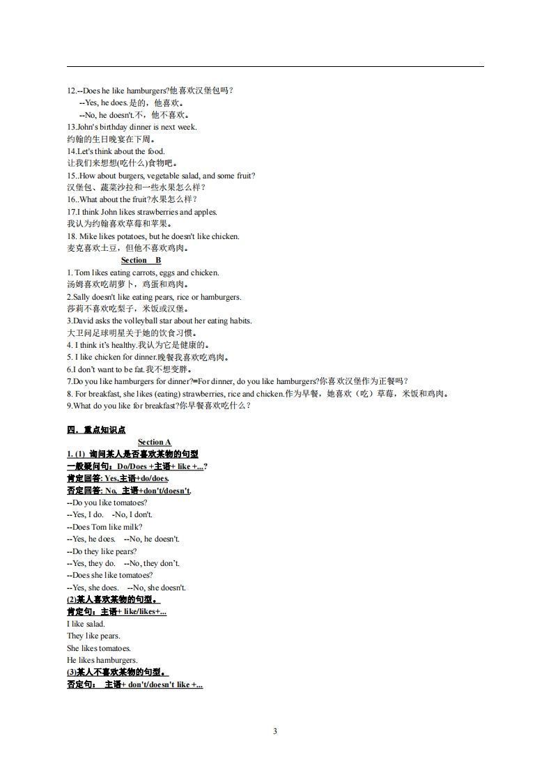 图片[3]_6.人教版七年级上英语Unit6复习提纲_练习题|试卷|知识点|复习提纲