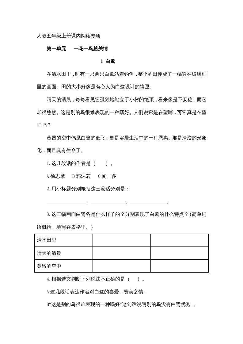 五年级语文上册课内阅读（部编版）2_练习题|试卷|知识点|复习提纲