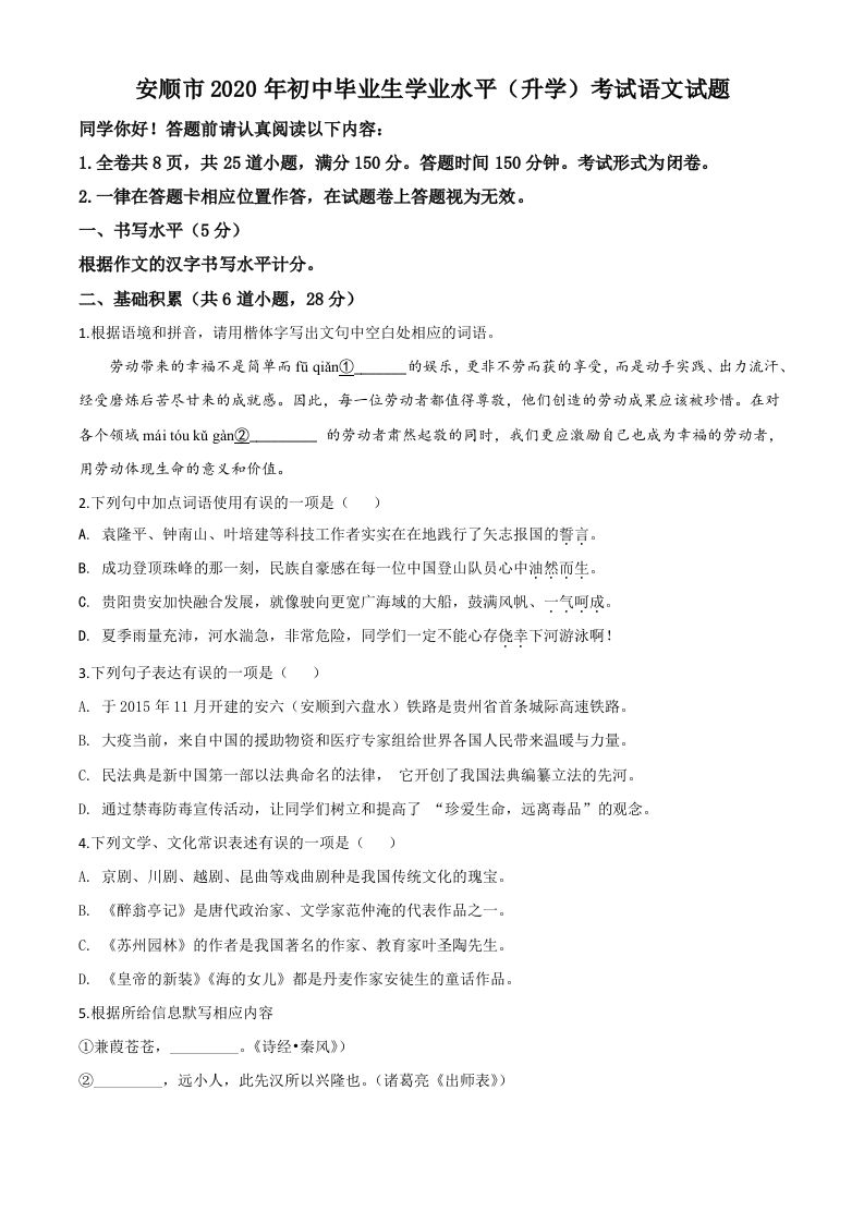 贵州省安顺市2020年中考语文试题（空白卷）_练习题|试卷|知识点|复习提纲