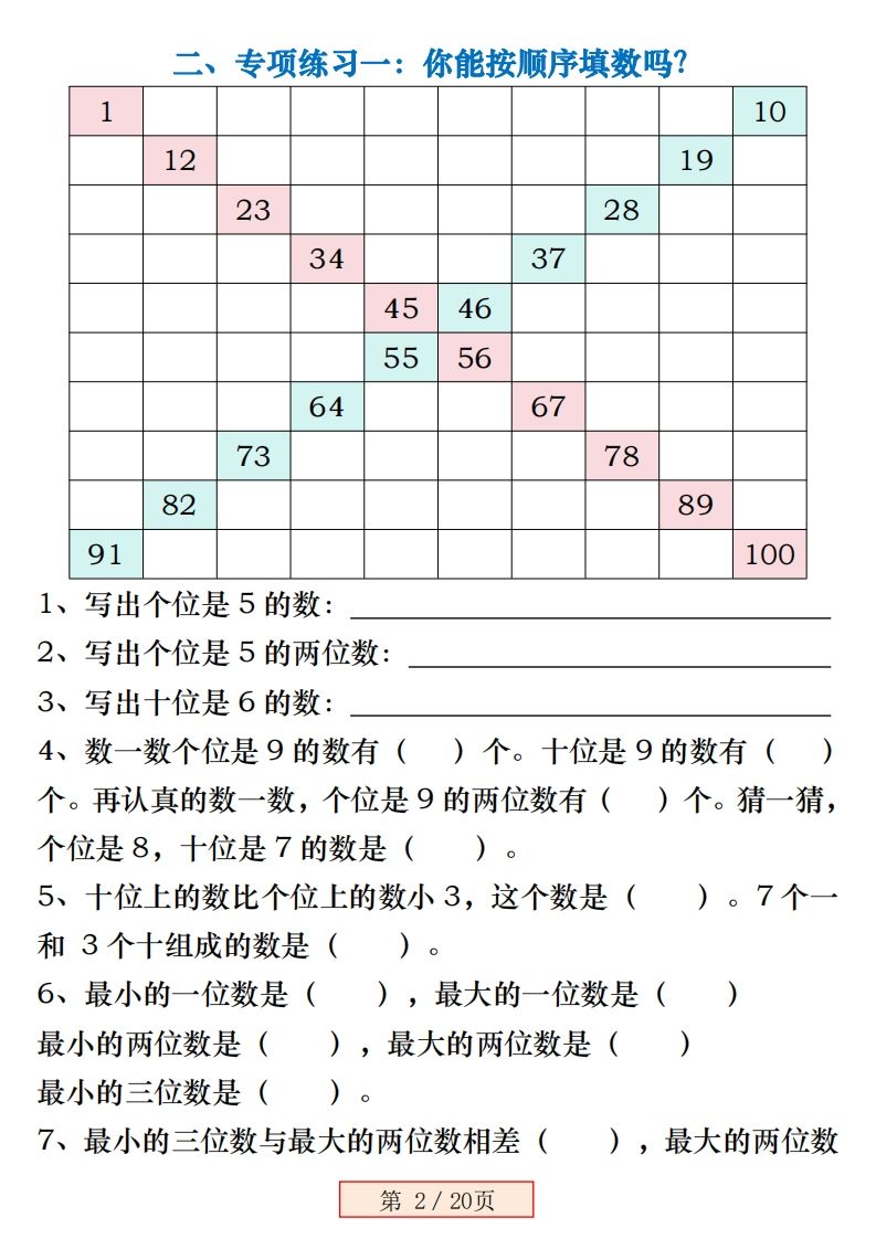 图片[2]_一下数学《百数表》易错专项练习强化训练（含答案20页）_练习题|试卷|知识点|复习提纲