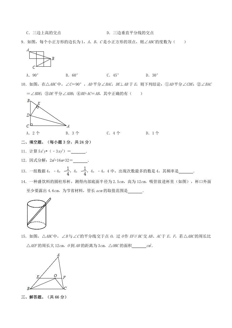 图片[2]_2021-2022学年河南省周口市沈丘县八年级上学期期末数学试题及答案(Word版)_练习题|试卷|知识点|复习提纲