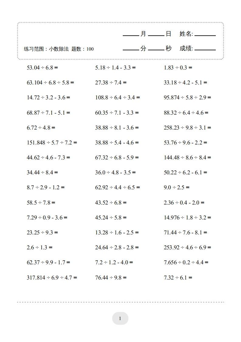 图片[3]_五年级数学上册▲口算题（小数除法）连打版（人教版）_练习题|试卷|知识点|复习提纲