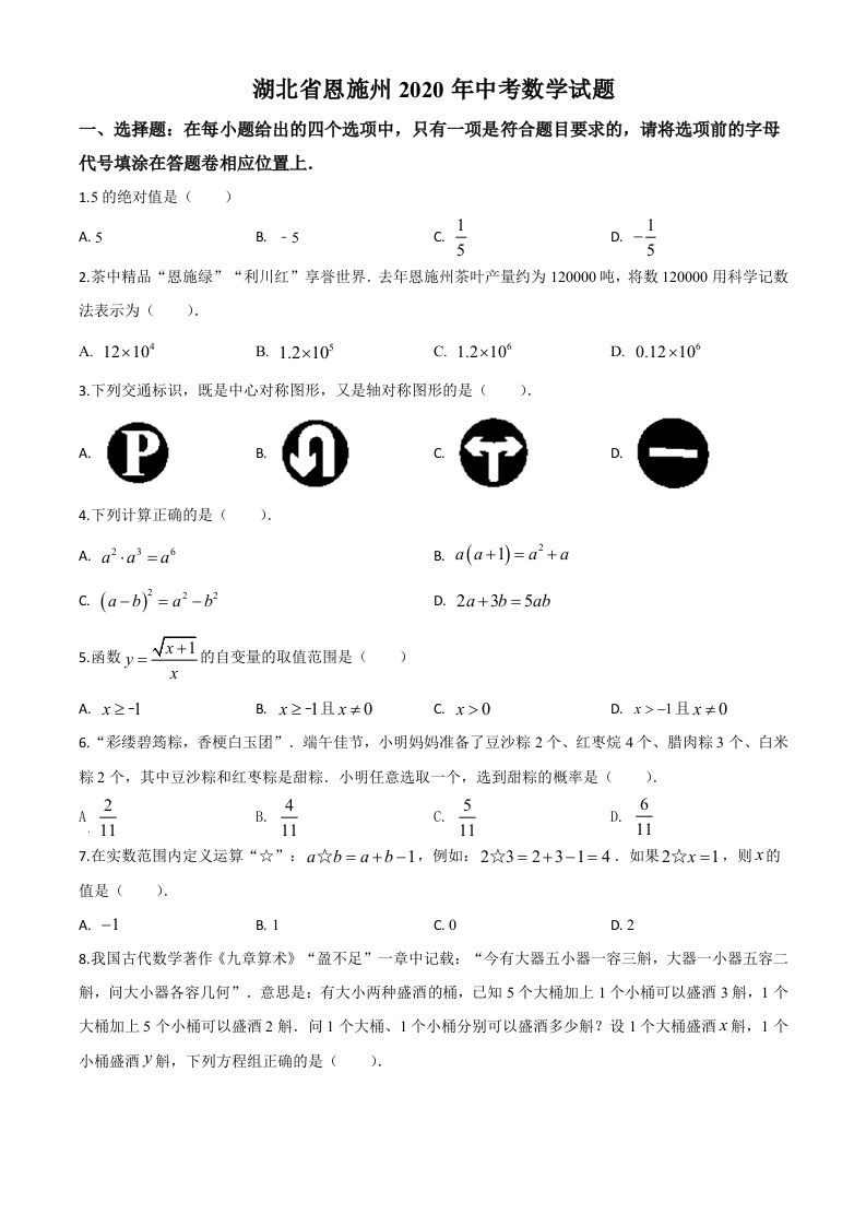 湖北省恩施州2020年中考数学试题（空白卷）_练习题|试卷|知识点|复习提纲
