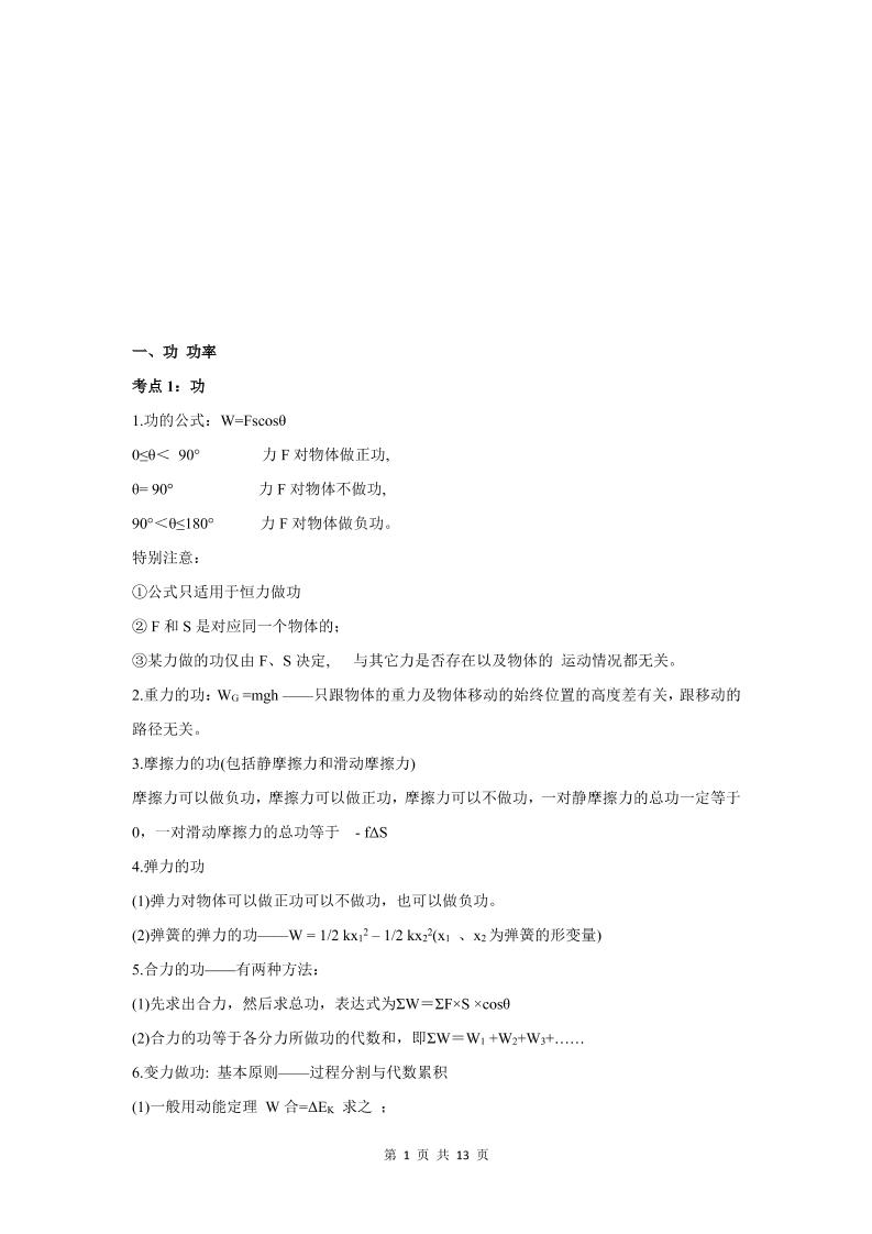 11-高中物理专题-机械能及其守恒定律_练习题|试卷|知识点|复习提纲