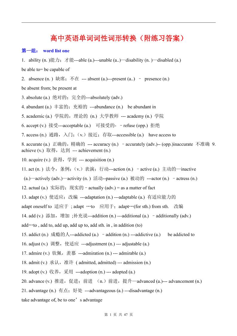 110-高中(高考)英语单词词性词形转换(附练习答案)_练习题|试卷|知识点|复习提纲
