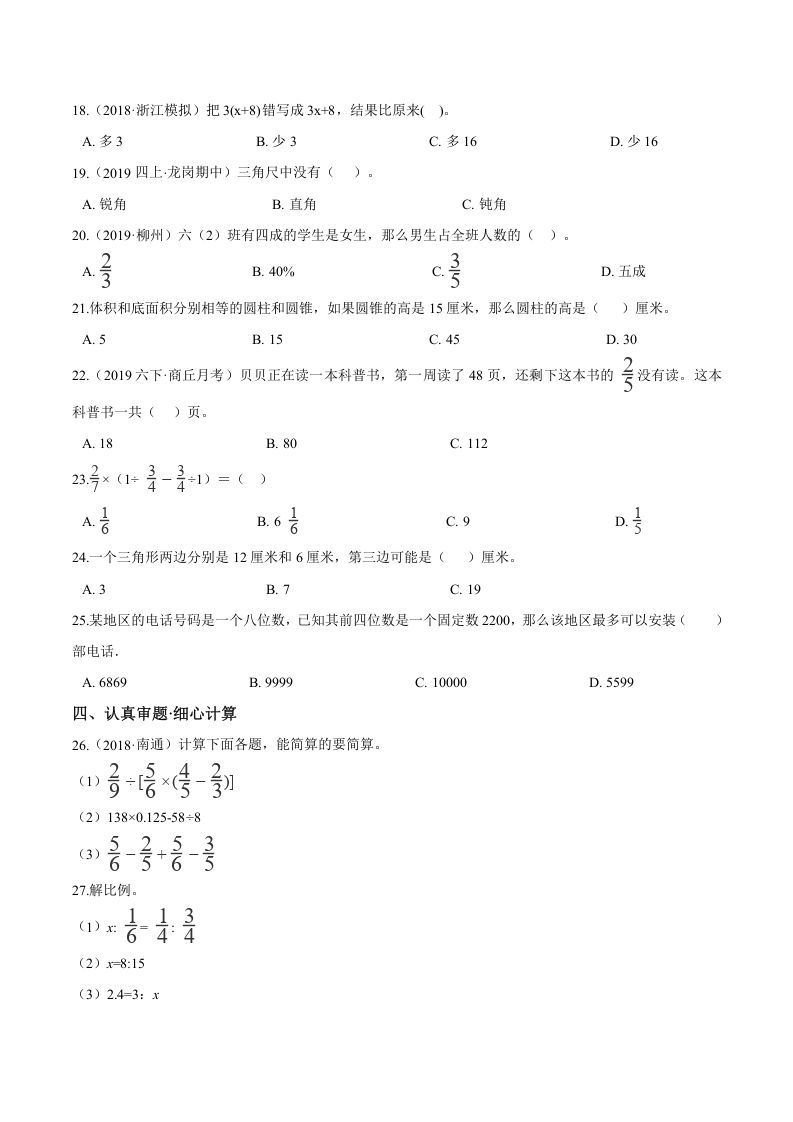 图片[2]_六年级数学下册小升初模拟试题（24）苏教版（含解析）_练习题|试卷|知识点|复习提纲