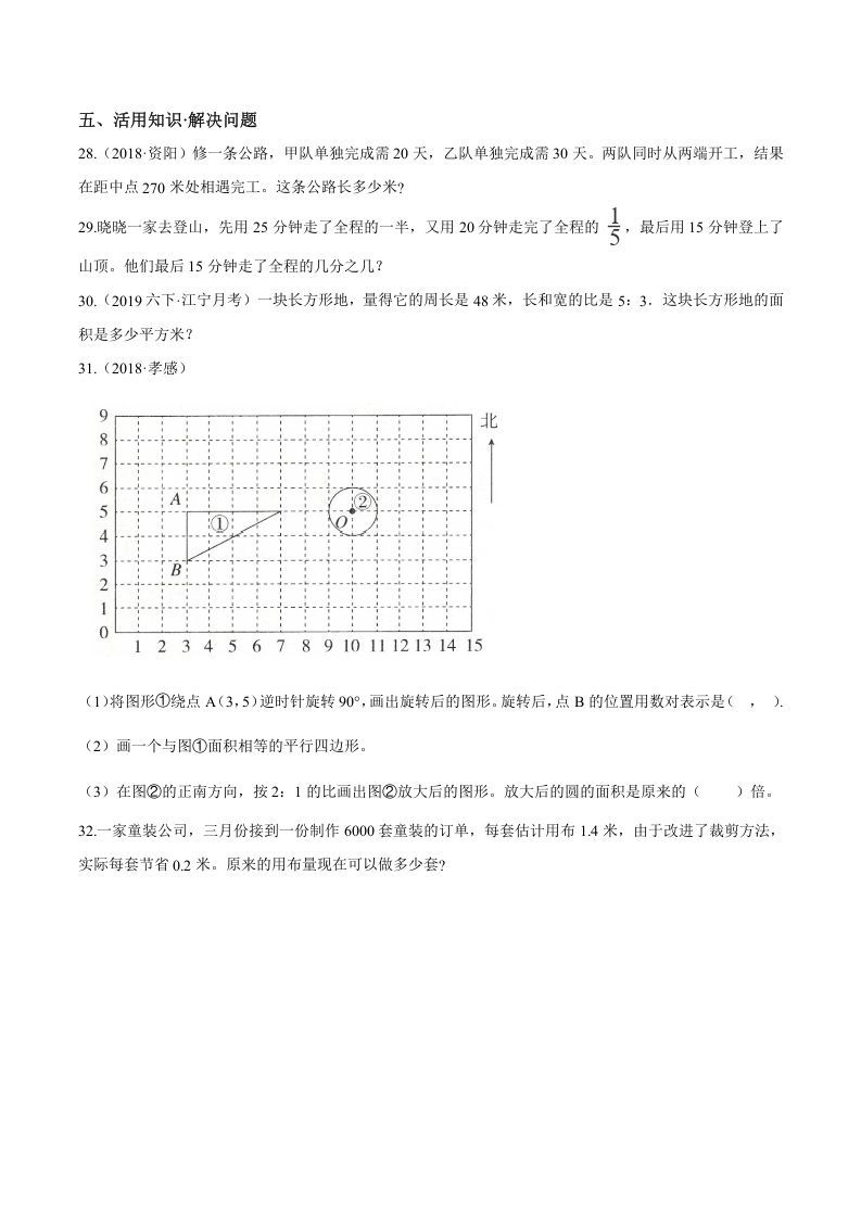 图片[3]_六年级数学下册小升初模拟试题（24）苏教版（含解析）_练习题|试卷|知识点|复习提纲
