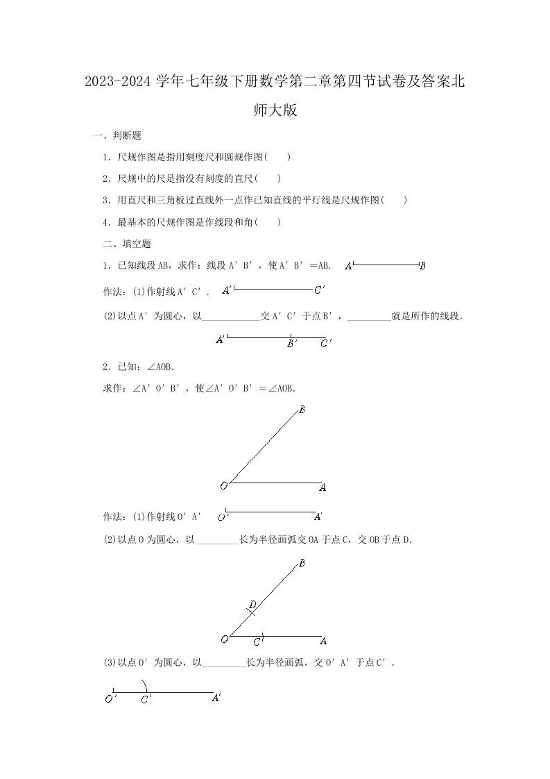 2023-2024学年七年级下册数学第二章第四节试卷及答案北师大版(Word版)_练习题|试卷|知识点|复习提纲