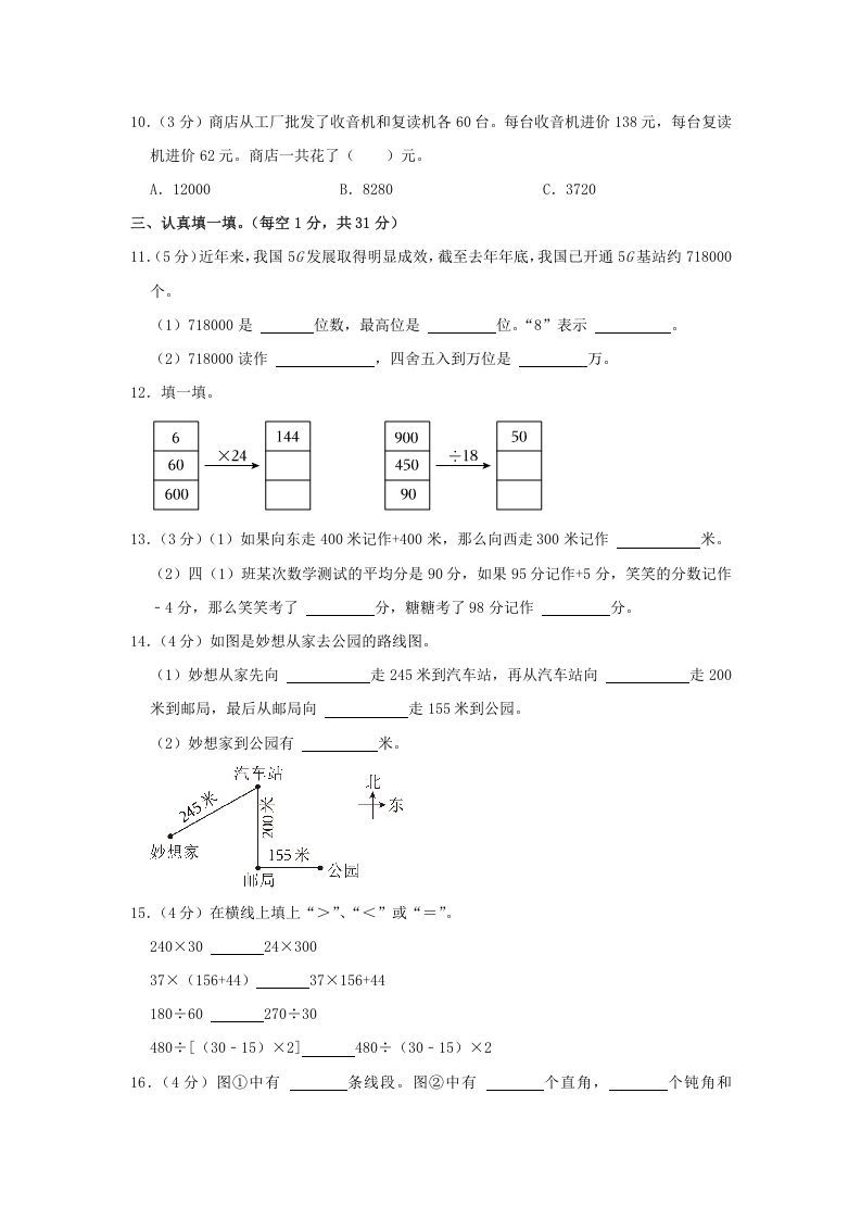 图片[2]_2021-2022学年安徽省阜阳市阜南县四年级上学期期末数学真题及答案(Word版)_练习题|试卷|知识点|复习提纲