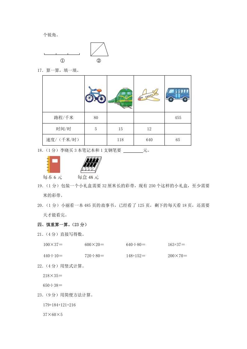 图片[3]_2021-2022学年安徽省阜阳市阜南县四年级上学期期末数学真题及答案(Word版)_练习题|试卷|知识点|复习提纲