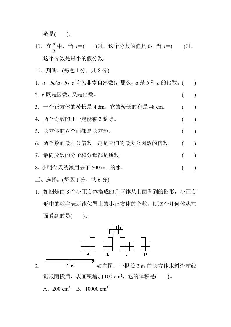 图片[2]_五年级数学下册期中检测卷_练习题|试卷|知识点|复习提纲