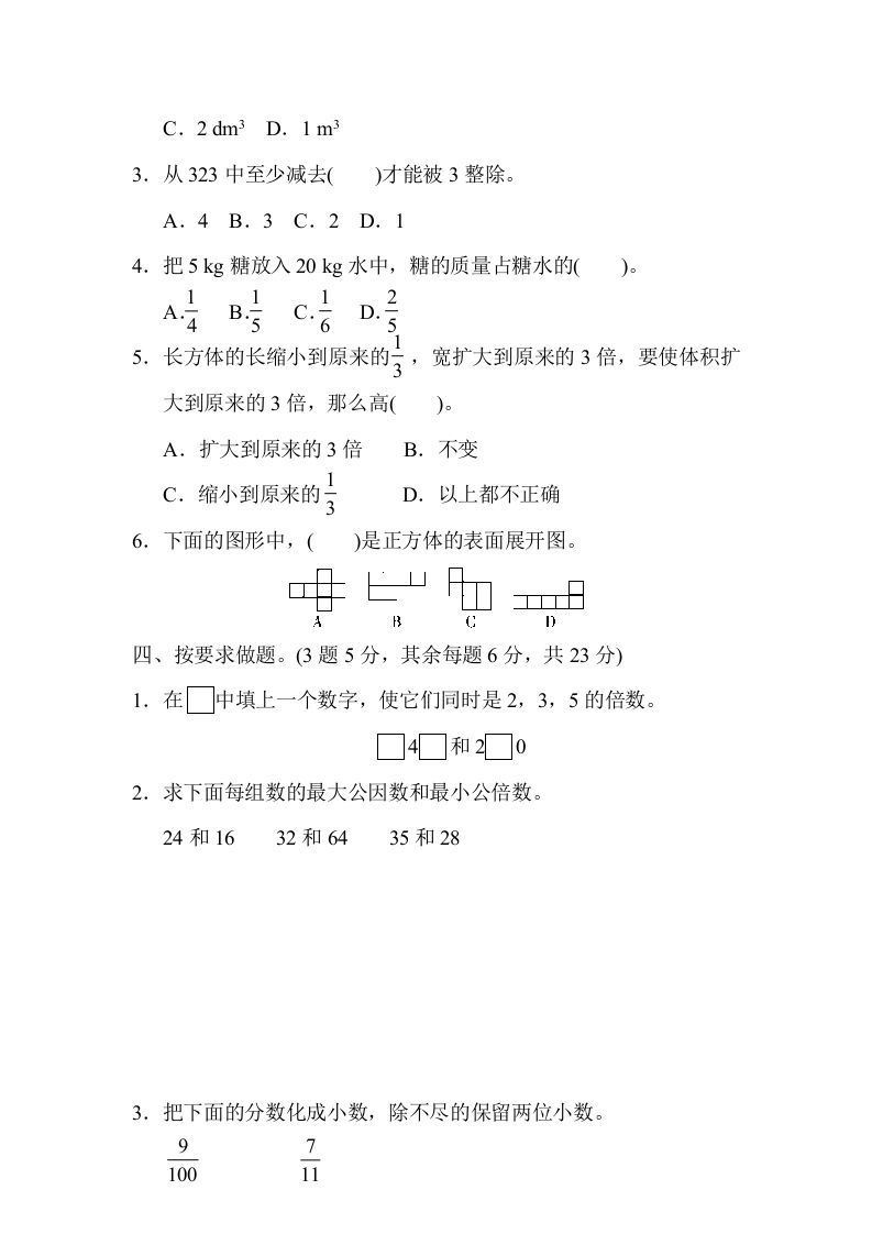 图片[3]_五年级数学下册期中检测卷_练习题|试卷|知识点|复习提纲