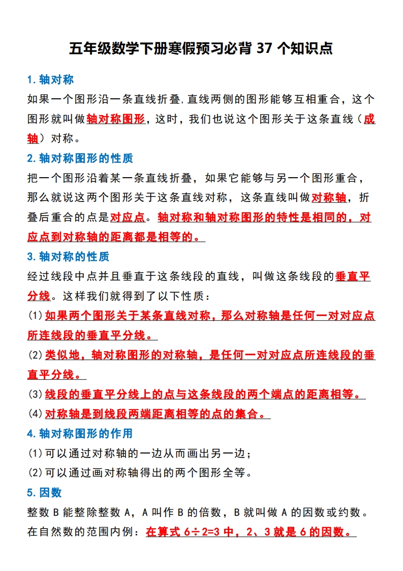 五年级数学下册必背知识点归纳整理_练习题|试卷|知识点|复习提纲