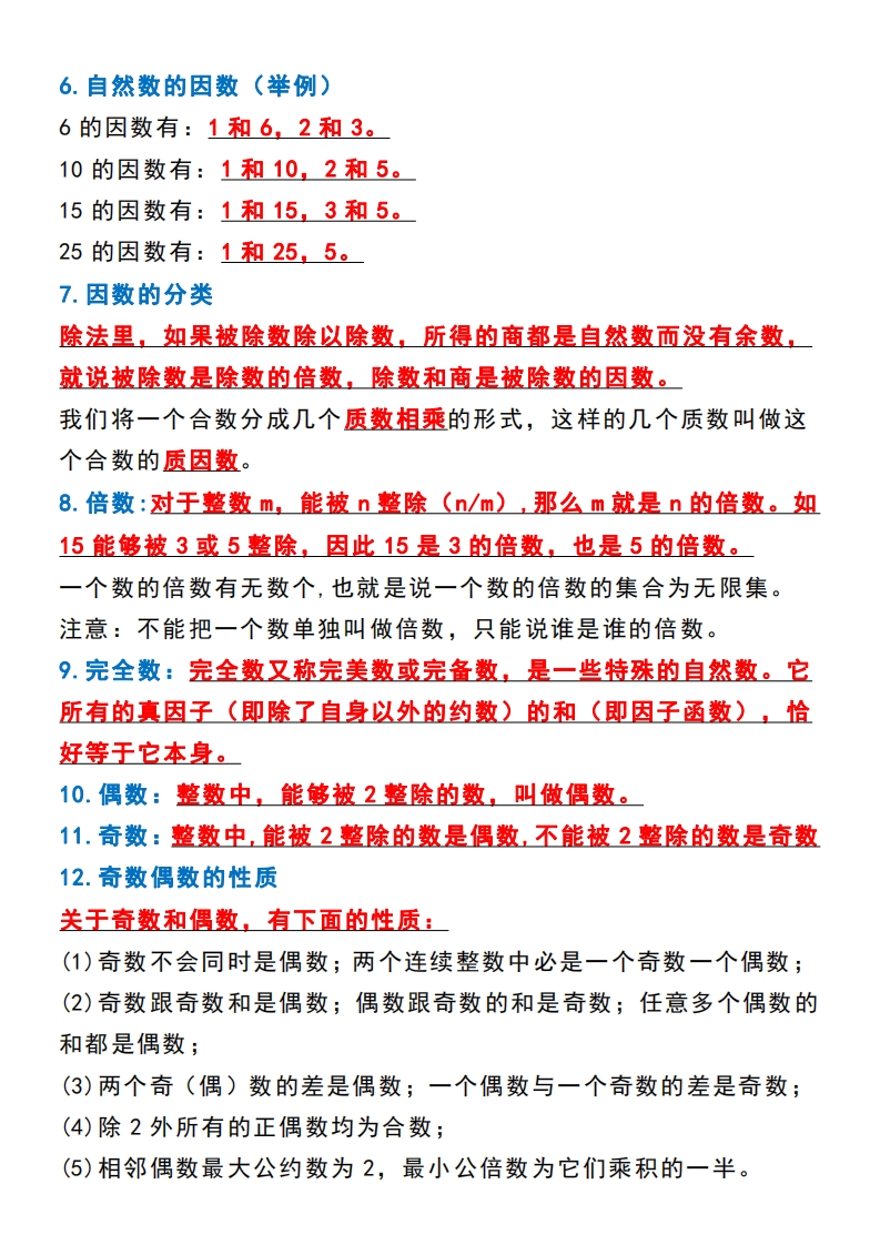 图片[2]_五年级数学下册必背知识点归纳整理_练习题|试卷|知识点|复习提纲