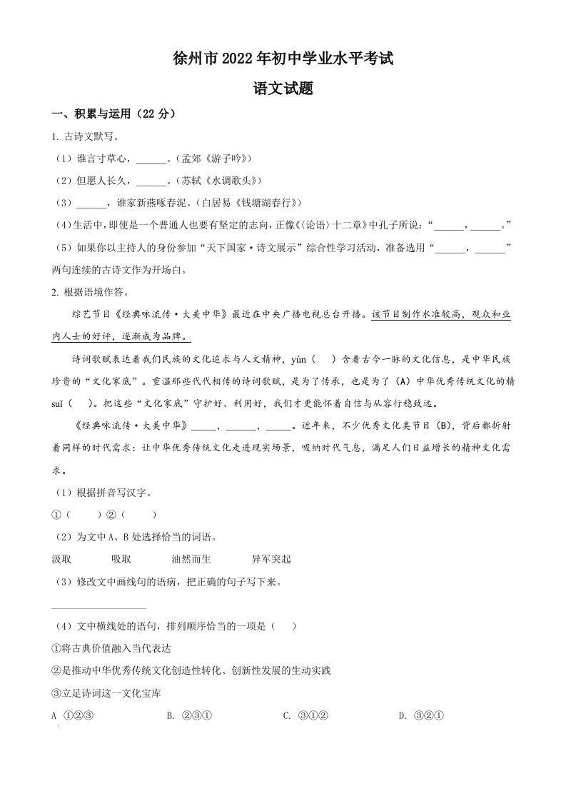 2022年江苏省徐州市中考语文真题（空白卷）_练习题|试卷|知识点|复习提纲