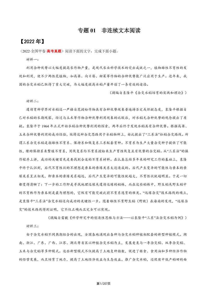 112-新教材部编版2020-2022年高考语文真题试卷专题汇编原卷版（207页）_练习题|试卷|知识点|复习提纲