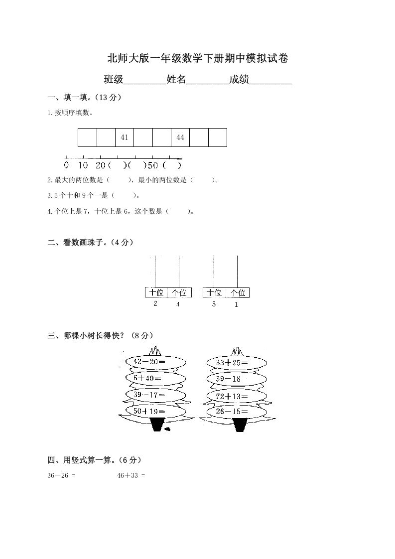 一年级数学下册期中练习(1)_练习题|试卷|知识点|复习提纲