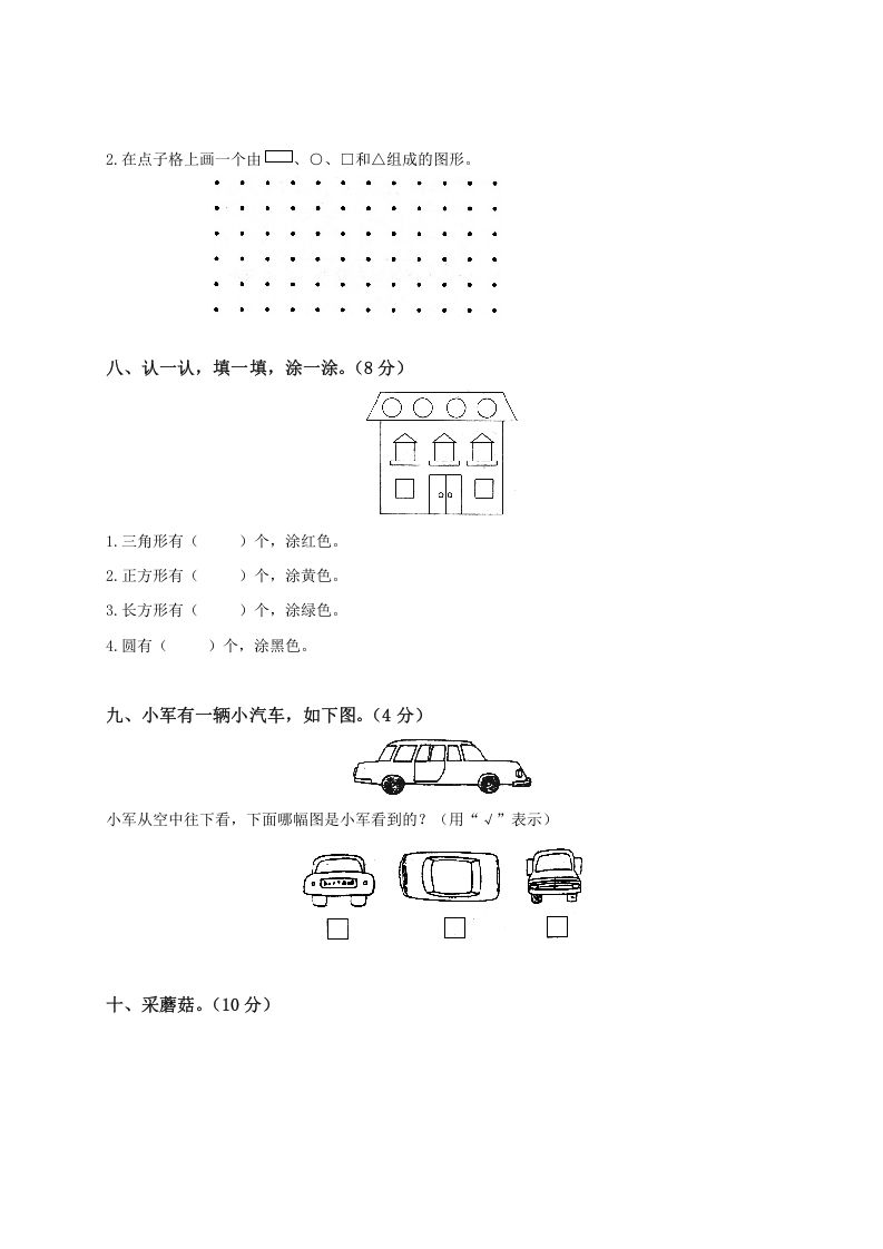 图片[3]_一年级数学下册期中练习(1)_练习题|试卷|知识点|复习提纲