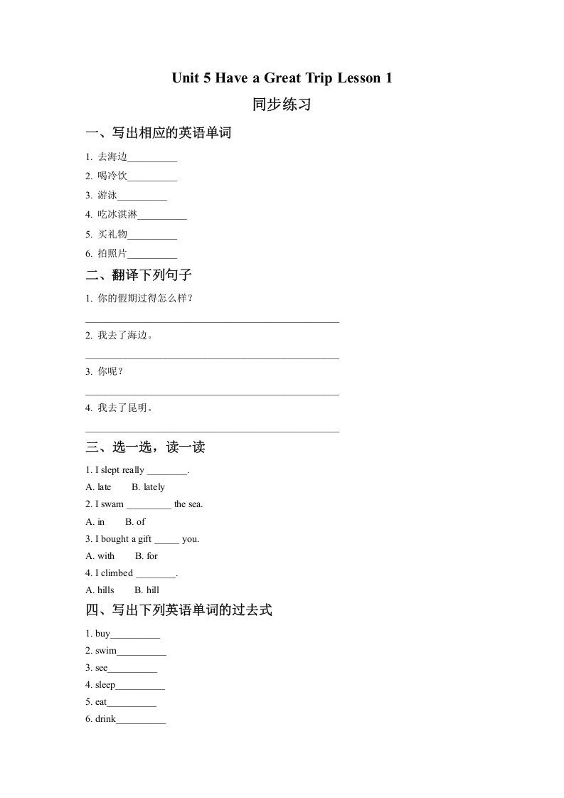 五年级英语下册Unit5HaveaGreatTripLesson1同步练习2（人教版）_练习题|试卷|知识点|复习提纲