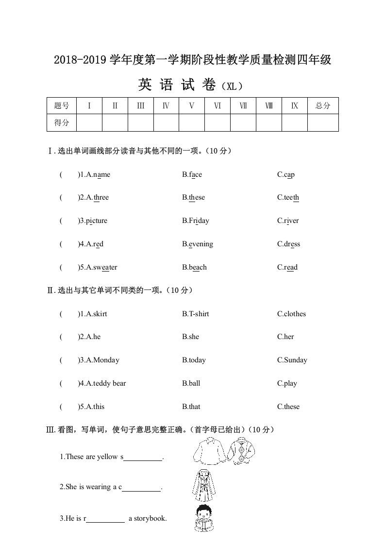 四年级英语上册阶段性教学质量检测试卷（人教PEP）_练习题|试卷|知识点|复习提纲