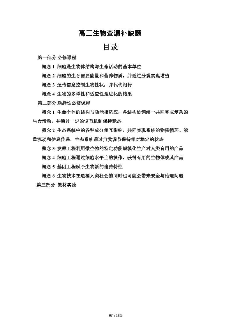 114-高三生物查漏补缺题_练习题|试卷|知识点|复习提纲