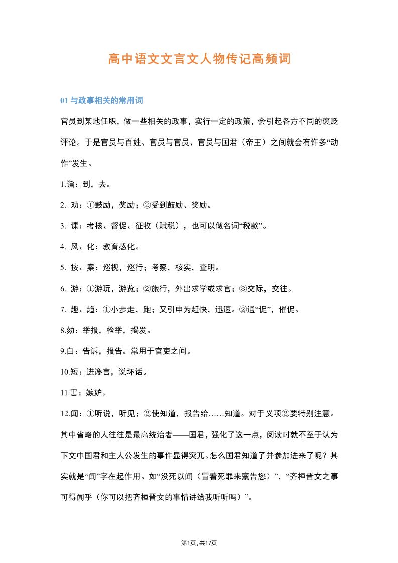 114-高中语文文言文人物传记高频词_练习题|试卷|知识点|复习提纲