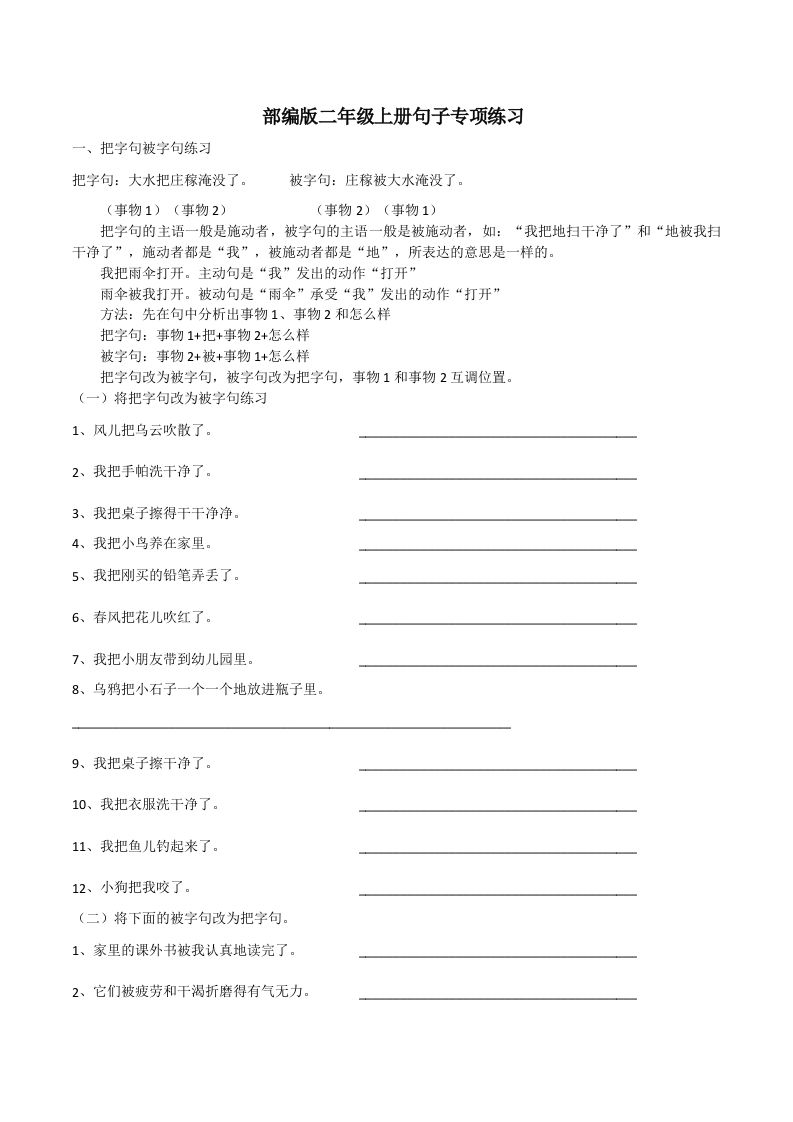 二（上）语文期末：句子专项训练_练习题|试卷|知识点|复习提纲