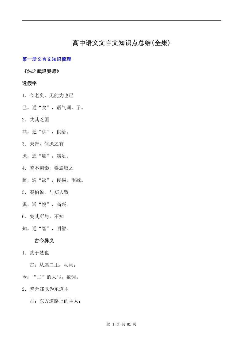 116-高中语文文言文知识点总结(全集)_练习题|试卷|知识点|复习提纲