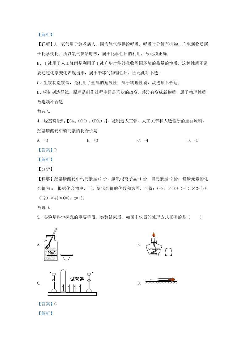 图片[2]_2021-2022学年辽宁省沈阳市法库县九年级上学期化学期末试题及答案(Word版)_练习题|试卷|知识点|复习提纲