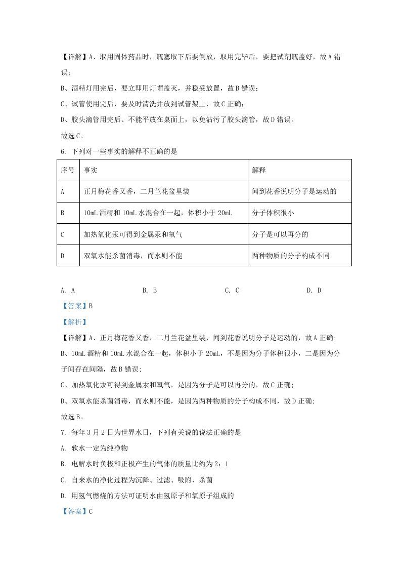 图片[3]_2021-2022学年辽宁省沈阳市法库县九年级上学期化学期末试题及答案(Word版)_练习题|试卷|知识点|复习提纲