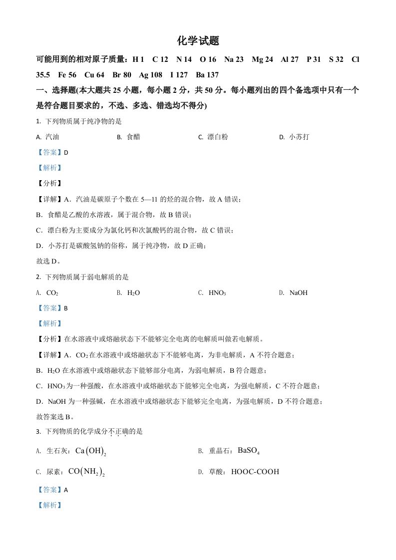 2021年高考化学试卷（浙江）【6月】（含答案）_练习题|试卷|知识点|复习提纲