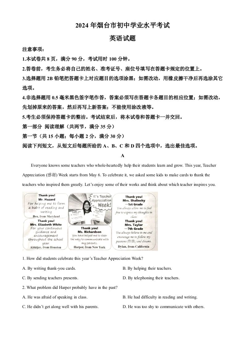 2024年山东省烟台市中考英语真题（含答案）_练习题|试卷|知识点|复习提纲