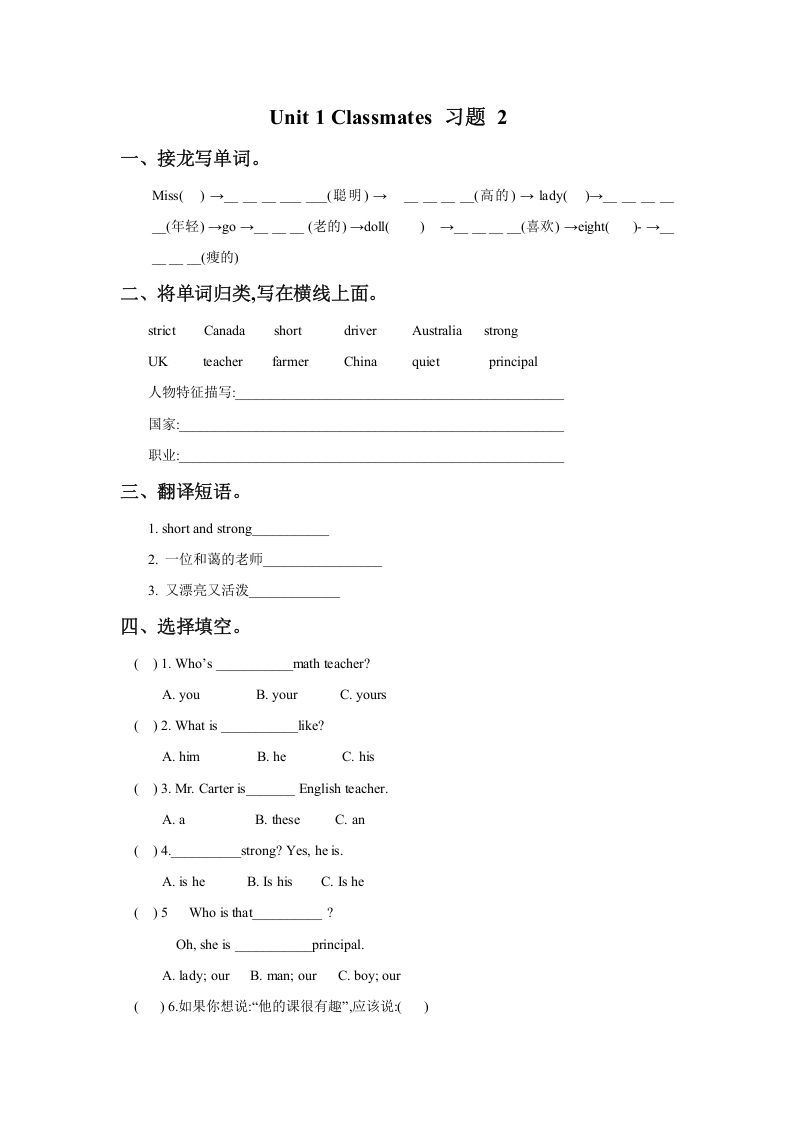 五年级英语上册Ｕｎｉｔ１Ｃｌａｓｓｍａｔｅｓ习题2（人教版一起点）_练习题|试卷|知识点|复习提纲
