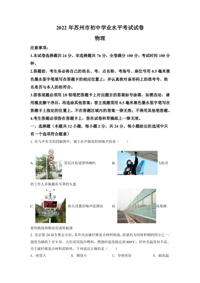 2022年江苏省苏州市中考物理试题（空白卷）_练习题|试卷|知识点|复习提纲