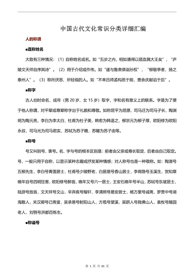 117-中国古代文化常识分类详细汇编_练习题|试卷|知识点|复习提纲