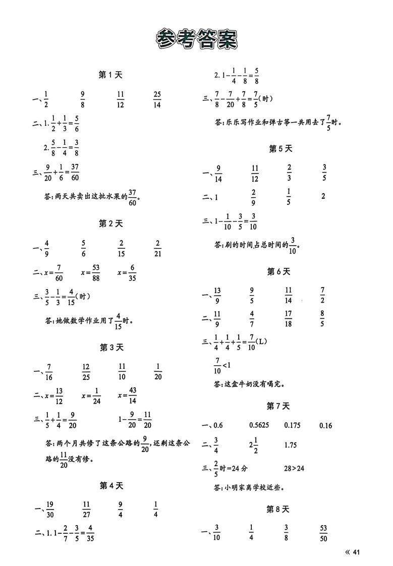25春北师版五下数学睡前计算67天【答案】_练习题|试卷|知识点|复习提纲