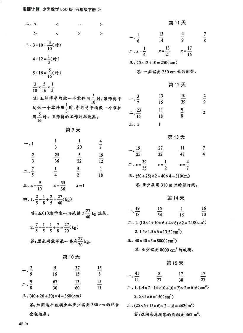 图片[2]_25春北师版五下数学睡前计算67天【答案】_练习题|试卷|知识点|复习提纲