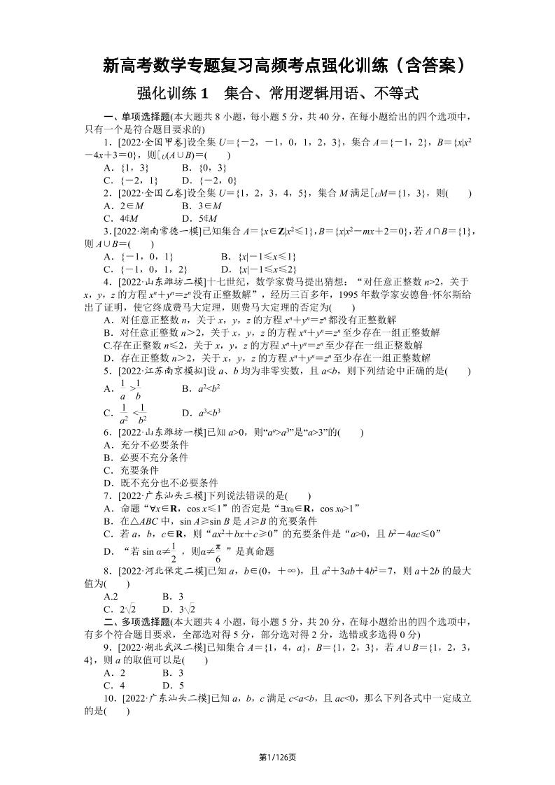 118-新高考数学专题复习高频考点强化训练（含答案）_练习题|试卷|知识点|复习提纲