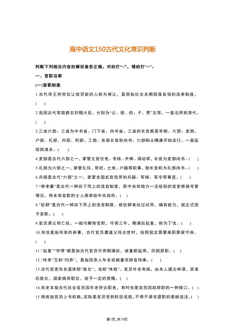 118-高中语文150古代文化常识判断_练习题|试卷|知识点|复习提纲