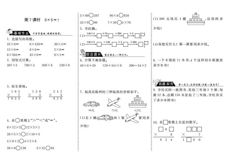 三年级数学上册6.7式0×5＝？·（北师大版）_练习题|试卷|知识点|复习提纲