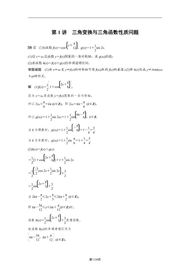 119-通用版高中数学高考数学万能答题模板（适合高一高二高三）_练习题|试卷|知识点|复习提纲