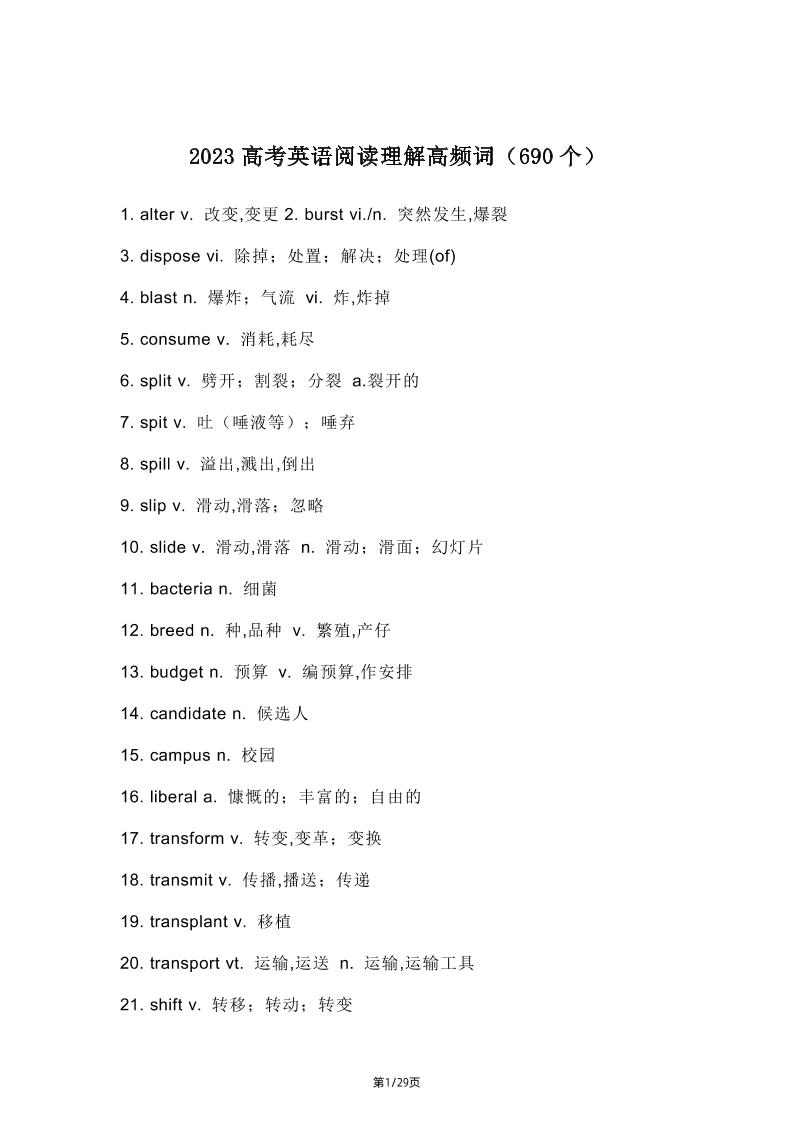 119-高考英语阅读理解高频词（690个）_练习题|试卷|知识点|复习提纲