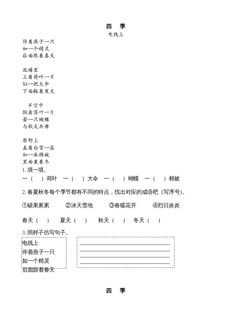 图片[2]_二年级语文上册类文阅读—4田家四季歌（部编）_练习题|试卷|知识点|复习提纲