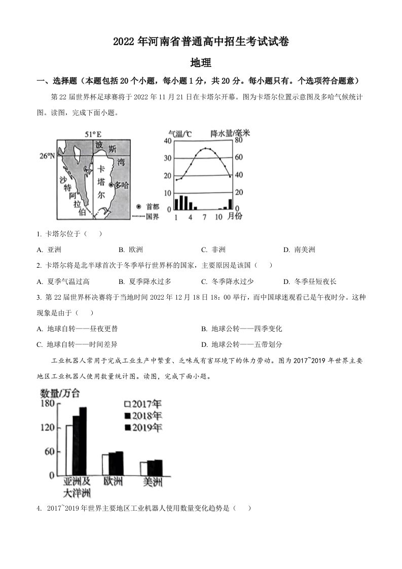 2022年河南省中考地理真题（空白卷）_练习题|试卷|知识点|复习提纲