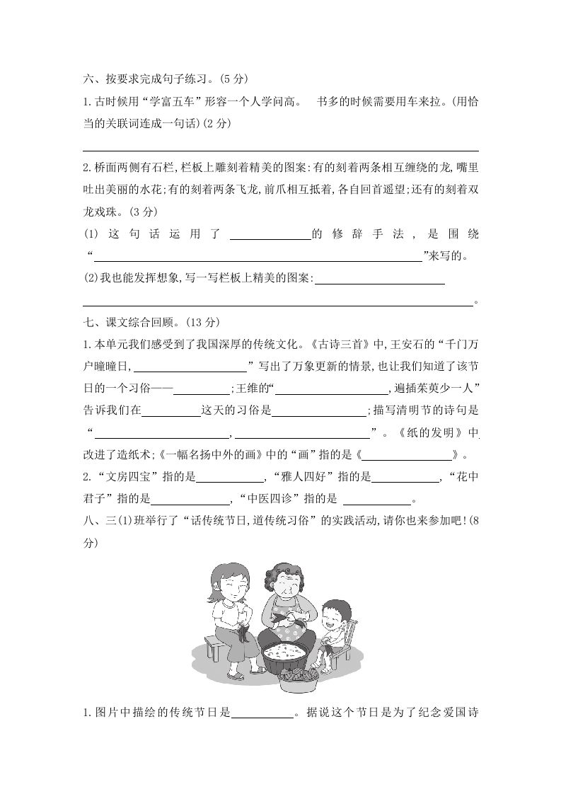 图片[2]_三年级语文下册第三单元素养形成卷_练习题|试卷|知识点|复习提纲