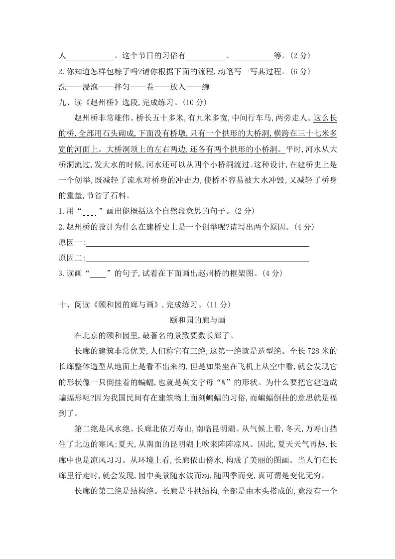 图片[3]_三年级语文下册第三单元素养形成卷_练习题|试卷|知识点|复习提纲