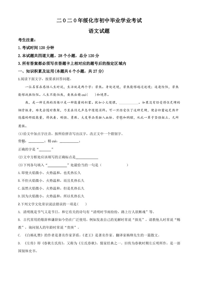 黑龙江省绥化市2020年中考语文试题（空白卷）_练习题|试卷|知识点|复习提纲