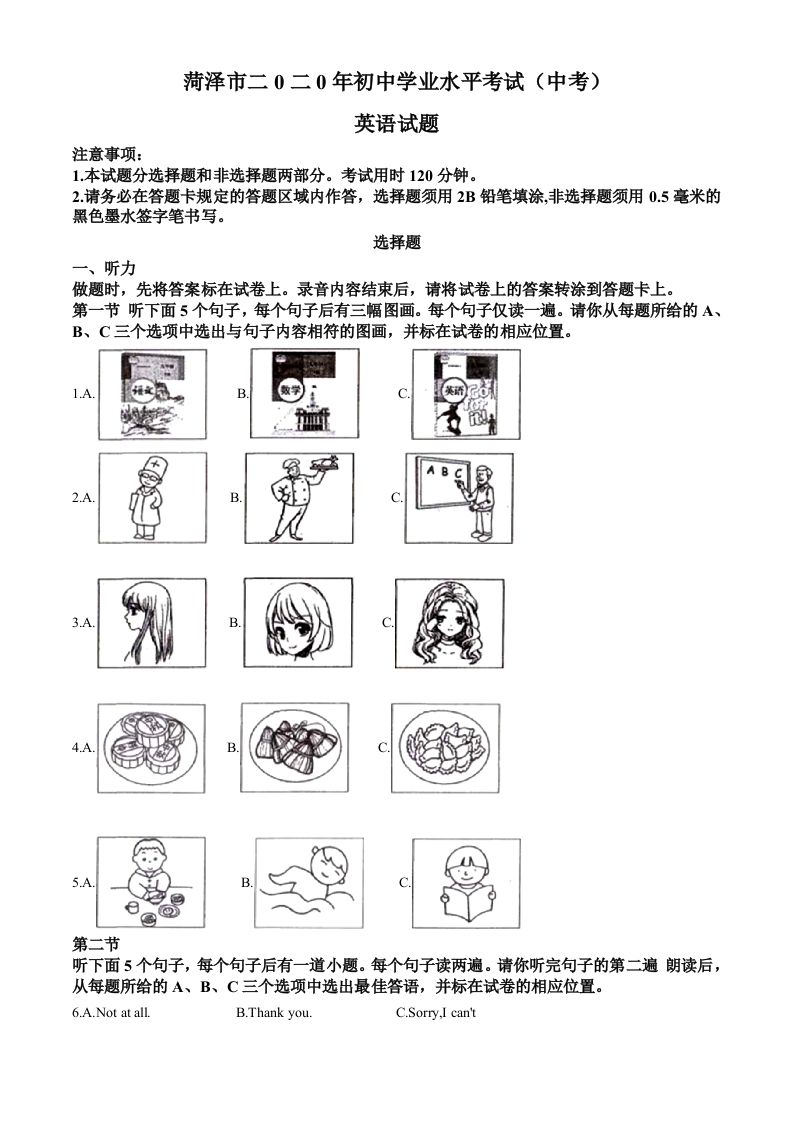 山东省菏泽市2020年中考英语试题（含答案）_练习题|试卷|知识点|复习提纲