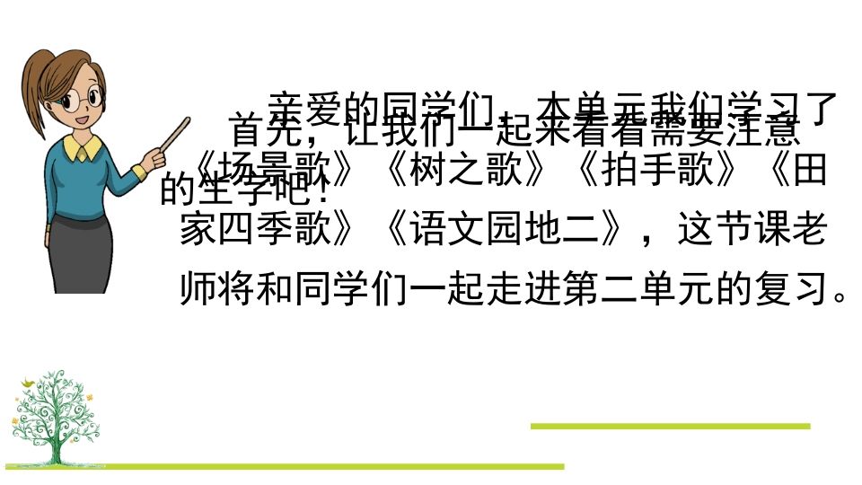 图片[2]_二年级语文上册第二单元复习（部编）_练习题|试卷|知识点|复习提纲