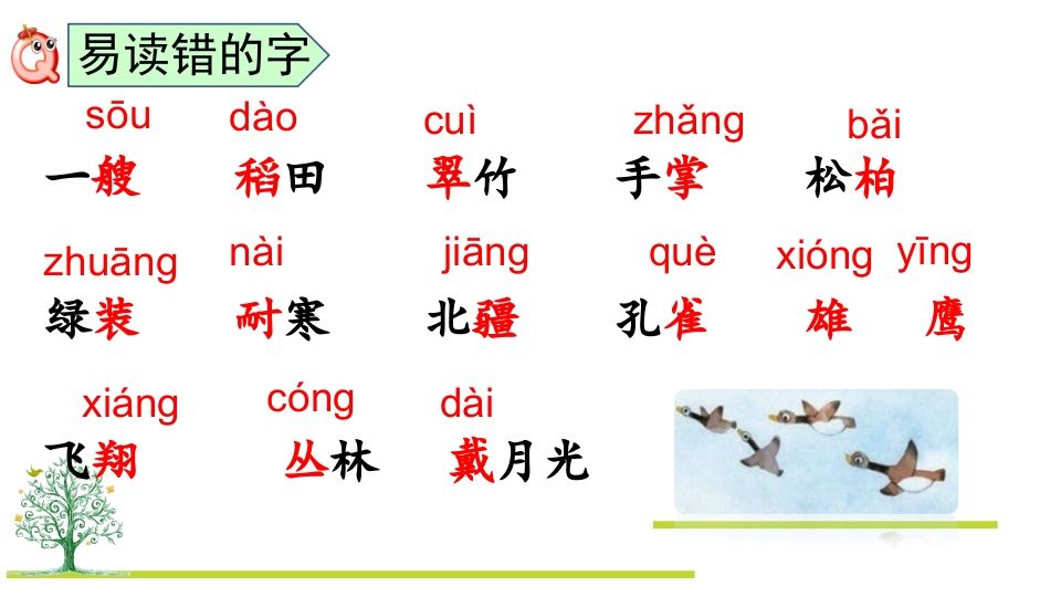 图片[3]_二年级语文上册第二单元复习（部编）_练习题|试卷|知识点|复习提纲